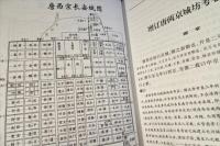 増訂　唐両京城坊考　(修訂版)