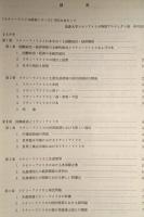 国際環境の変化とラテン・アメリカ (ラテン・アメリカ研究シリーズ1)