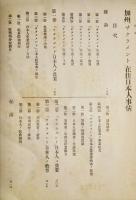 第二回移民調査報告　明治43年1月編纂