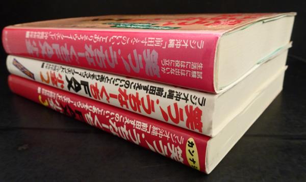 笑う！うちなーぐちFAX小全 3冊(ラジオ沖縄「前田すえこのいいことあり 