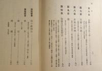 実験図解　金魚の飼養