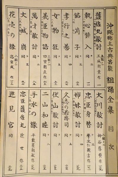 沖縄郷土古典芸能 組踊全集(當間清弘編集) / フォルモサ書院 / 古本
