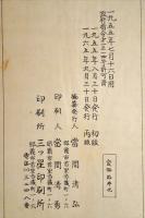 沖縄郷土古典芸能　組踊全集