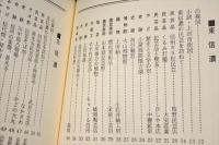 信濃民芸風土記　信濃文庫シリーズ3
