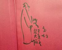 騒土　