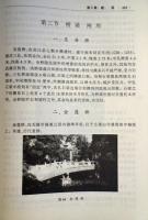 江蘇省志84　文物志