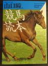 競馬読本