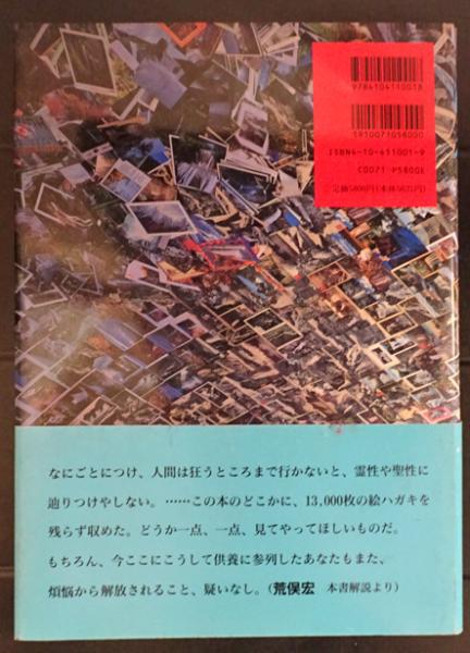 瀧狂 横尾忠則Collection中毒(横尾忠則/解説:荒俣宏) / 古本 瀧狂 横尾忠則Collection中毒(横尾忠則/解説:荒俣宏) / 古本