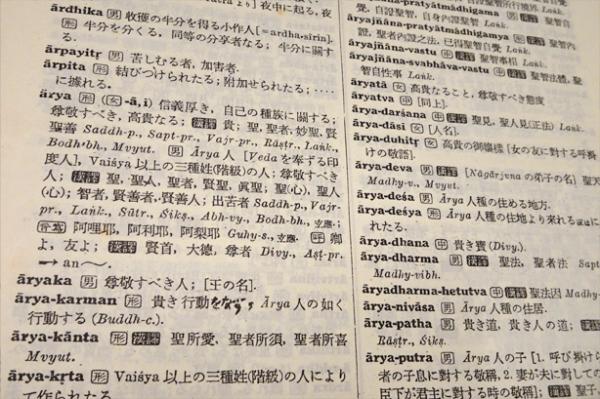漢訳対照 梵和大辞典（上下）2冊(荻原雲来：編纂/辻直四郎：監修 