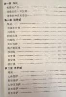中国仏教図像解説