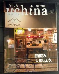 うちな uchina vol.4　2013年12月号　2014年1月号
　