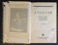   Л.ТОЛСТОЙ　полное собрание　