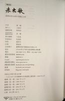 未央歌　