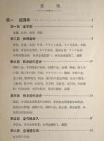 金（増訂第三版）