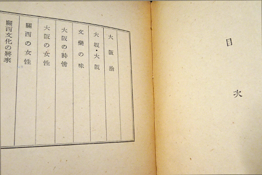 随筆 大阪の顔(織田作之助) / 古本、中古本、古書籍の通販は「日本の