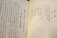 大阪を中心とする上代の文化