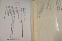 埴谷雄高ドストエフスキイ全論集　限定版