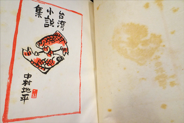 台湾小説集 (中村地平) / 古本、中古本、古書籍の通販は「日本の古本屋」 / 日本の古本屋 台湾小説集 (中村地平) / 古本、中古本、古書籍の通販は「日本の古本屋」 / 日本の古本屋