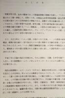 富山大学ヘルン文庫所蔵小泉八雲関係文献目録　改訂版　