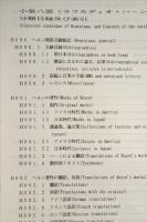富山大学ヘルン文庫所蔵小泉八雲関係文献目録　改訂版　