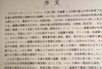 富山大学附属図書館所蔵　ヘルン（小泉八雲）文庫目録　改訂版（縞）
