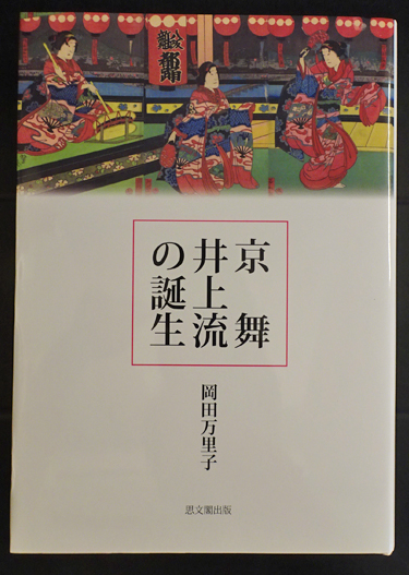 京舞井上流の誕生