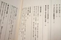 ヨーガ　ヨーガ行法の段階的修練法