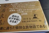 世界でもっとも阿呆な旅