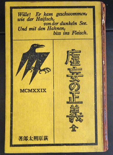 虚妄の正義 (講談社文芸文庫―現代日本のエッセイ)