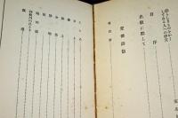 純情小曲集 