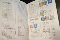韓国郵票図鑑　1980