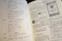 ブラジル切手概説　1843-1878
