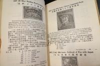 中国人民郵票図鑑