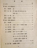 動物切手　其一　　 「切手文化」叢書第四十六篇