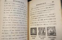 「切手趣味」叢書 第38編　　東洋切手行脚の思い出