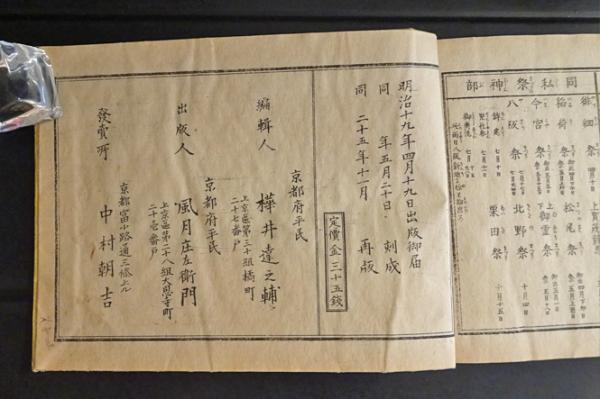 明治改正京都名勝一覧図会 全(樺井達之輔、風月庄左衛門) / フォルモサ