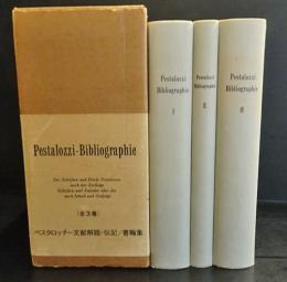 ペスタロッチー文献解題・伝記/書翰集　3冊