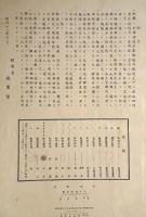 大日本帝国駅逓区画郵便線路図　(明治18年)