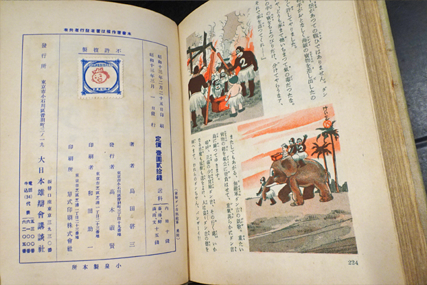冒険ダン吉 無敵軍 元版 (初版)(島田啓三) / 古本、中古本、古書籍の