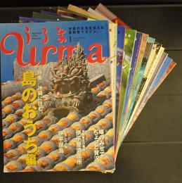 うるま　2002年　12冊揃