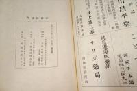 西成区政誌 創設二十五周年記念