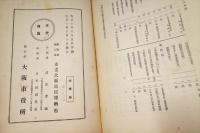 明治天皇大阪行幸誌