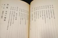 淀川左岸水害予防組合誌 前編