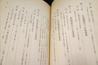 淀川左岸水害予防組合誌 前編