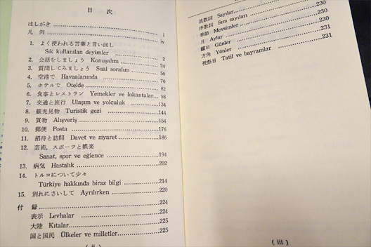 トルコ語会話練習帳(ヤマンラール/水野美奈子編) / 古本、中古本、古