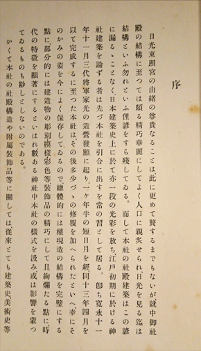 日光東照宮建築装飾図集(角南隆編) / 古本、中古本、古書籍の通販は