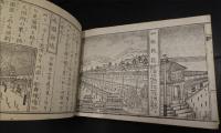 改正新刻　帝国京都名所図絵　全