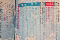 なにわ　大阪府警発足20周年記念特集号