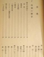 馬のノート
