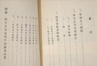 四天王寺誌 (昭和10年)